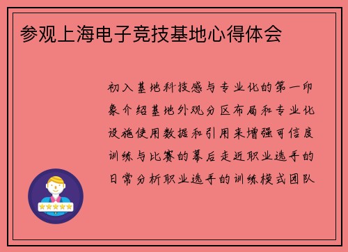 参观上海电子竞技基地心得体会