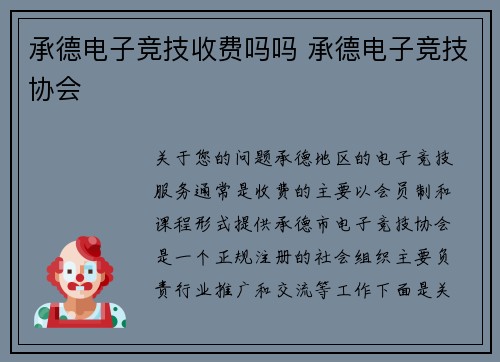 承德电子竞技收费吗吗 承德电子竞技协会